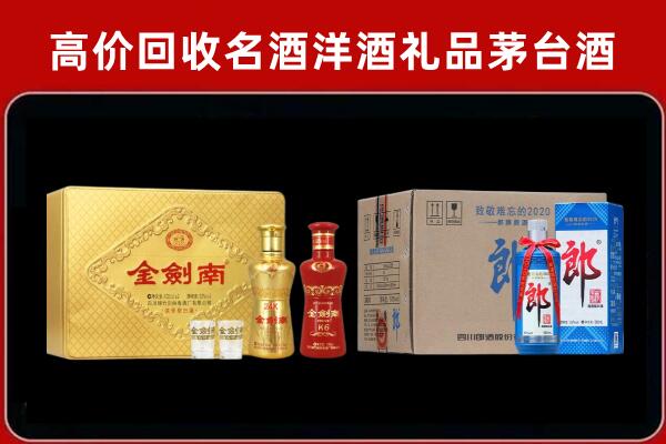 温州市回收剑南春酒
