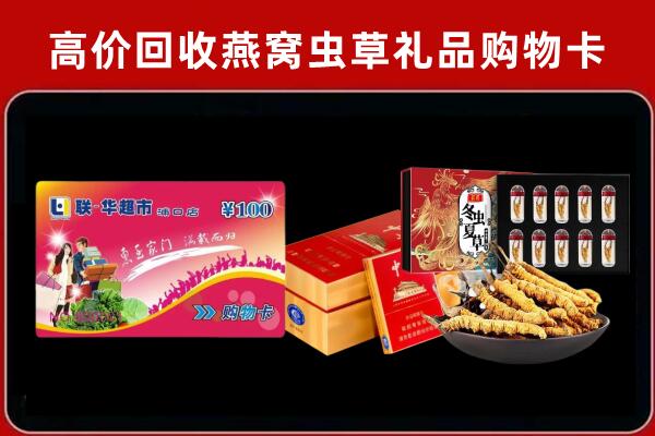 温州市回收礼品卡